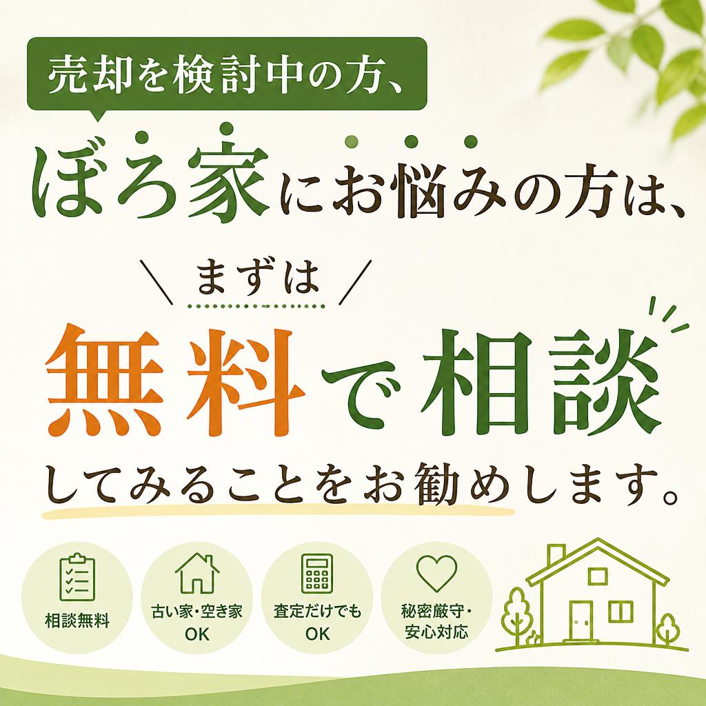 まずは無料相談を！